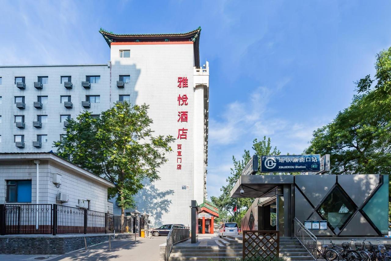 雅悦酒店（北京西直门店） 外观 照片